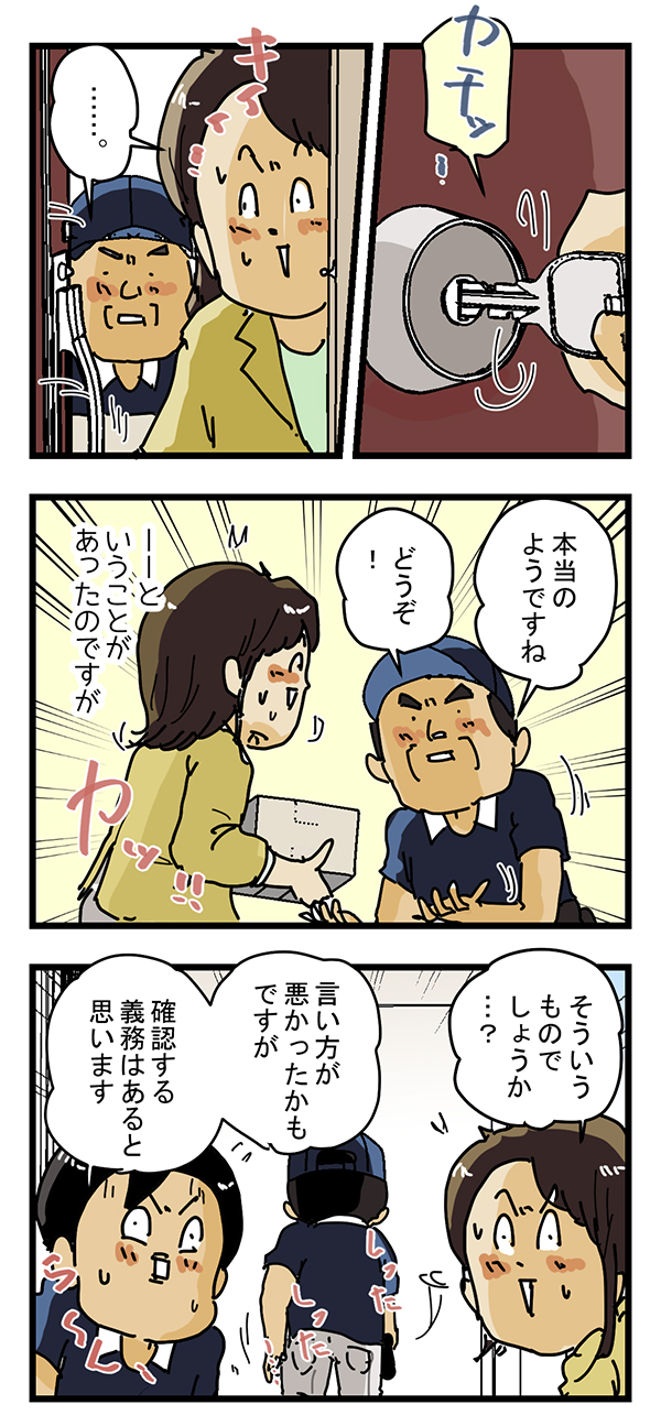 配達員の漫画