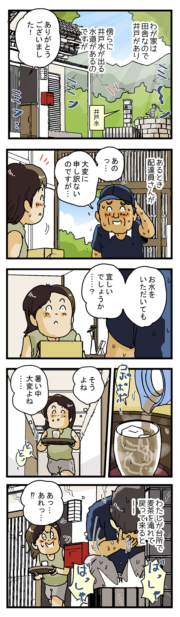 配達員の漫画