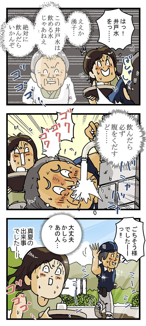 配達員の漫画