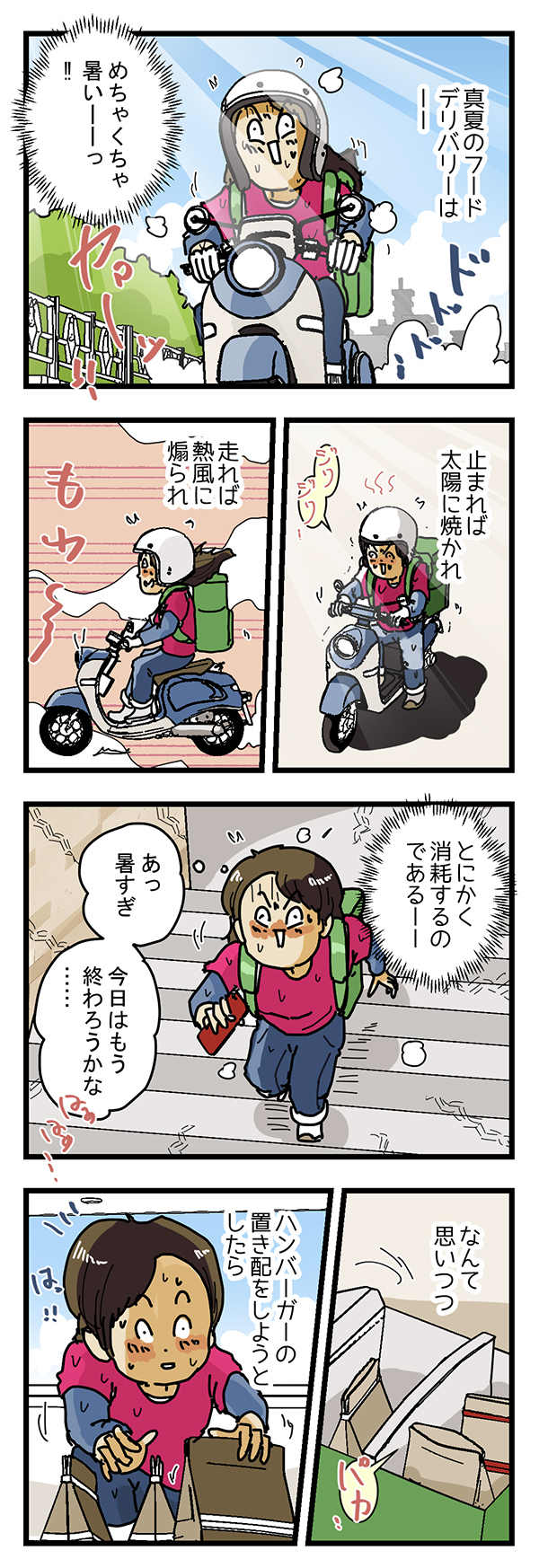 配達員の漫画