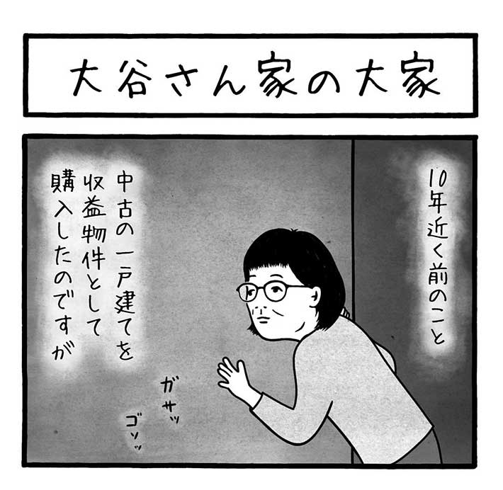 工務店の日報漫画画像