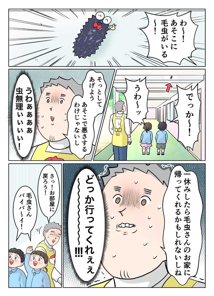 保育士でこ先生漫画画像