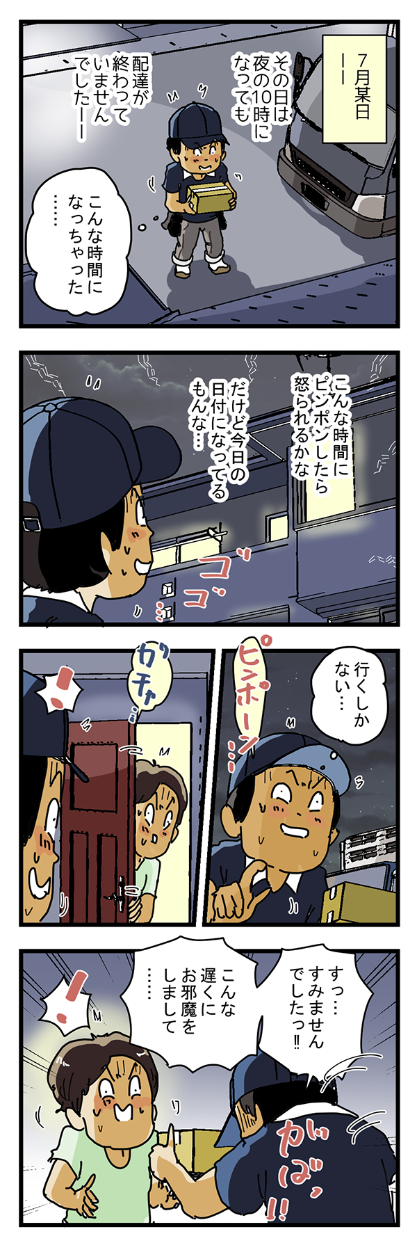 配達員の漫画