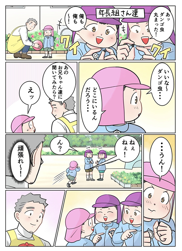 保育士の漫画