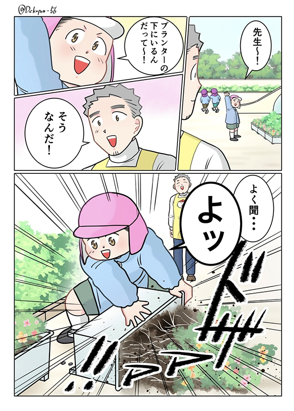 保育士の漫画