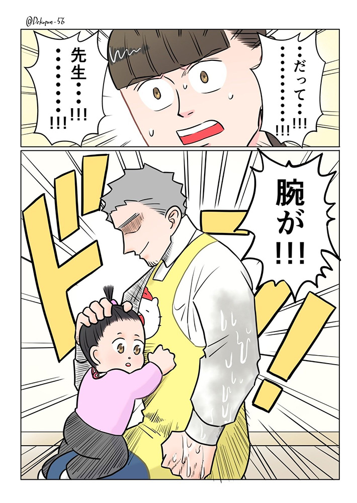 でこぽん吾郎さんの漫画の画像