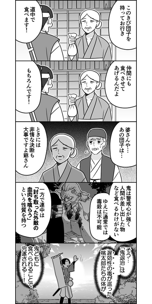 桃太郎漫画