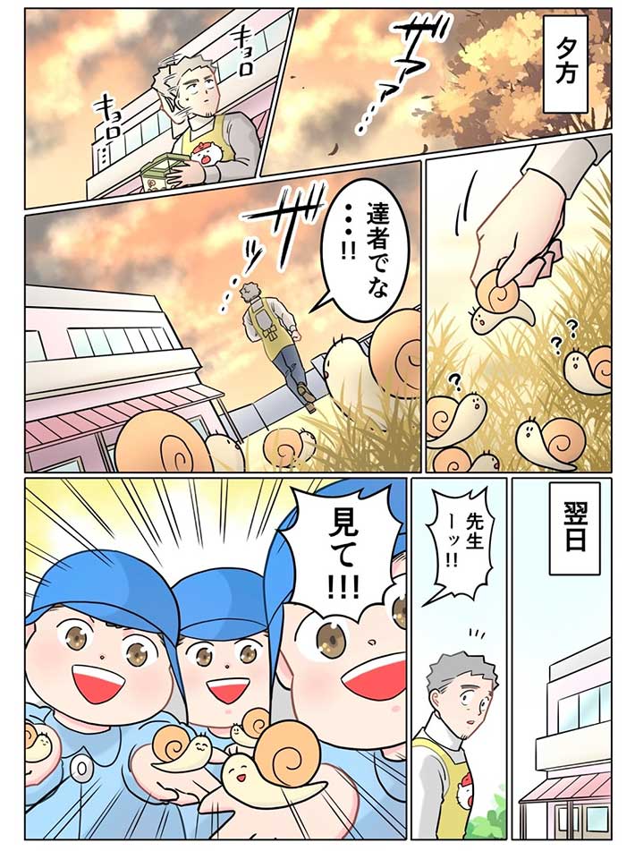 でこぽん吾郎さんの漫画の画像