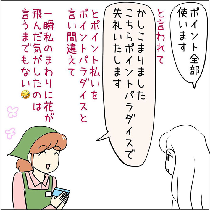 あとみさんの漫画