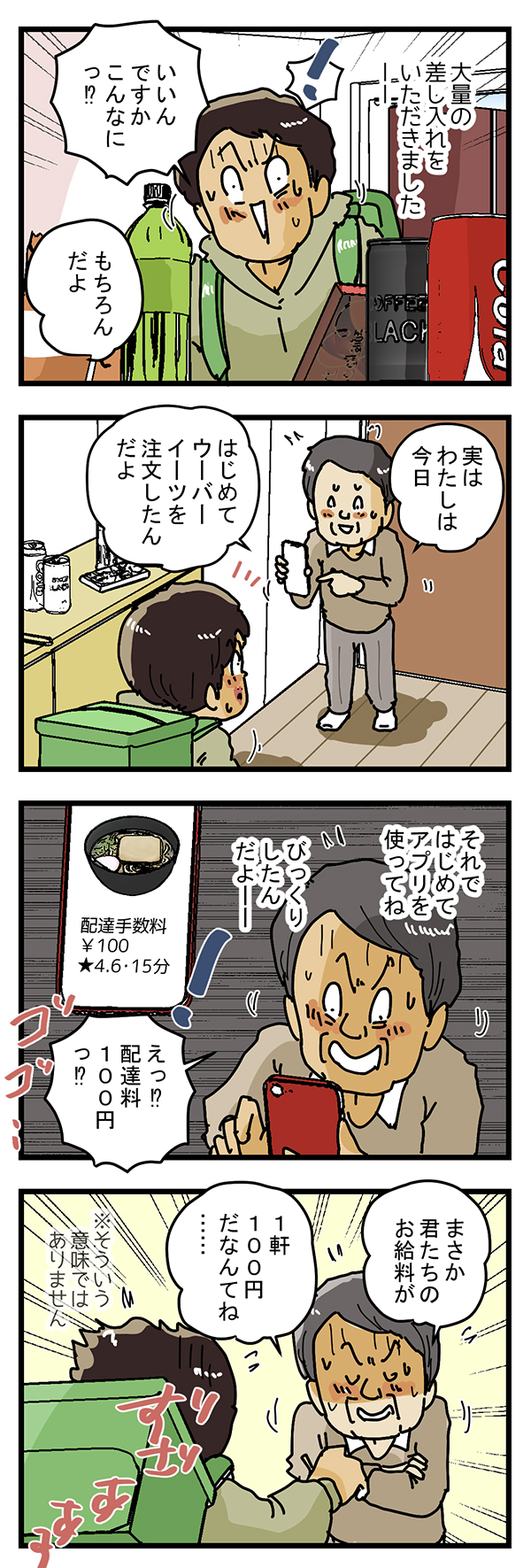 配達員の漫画