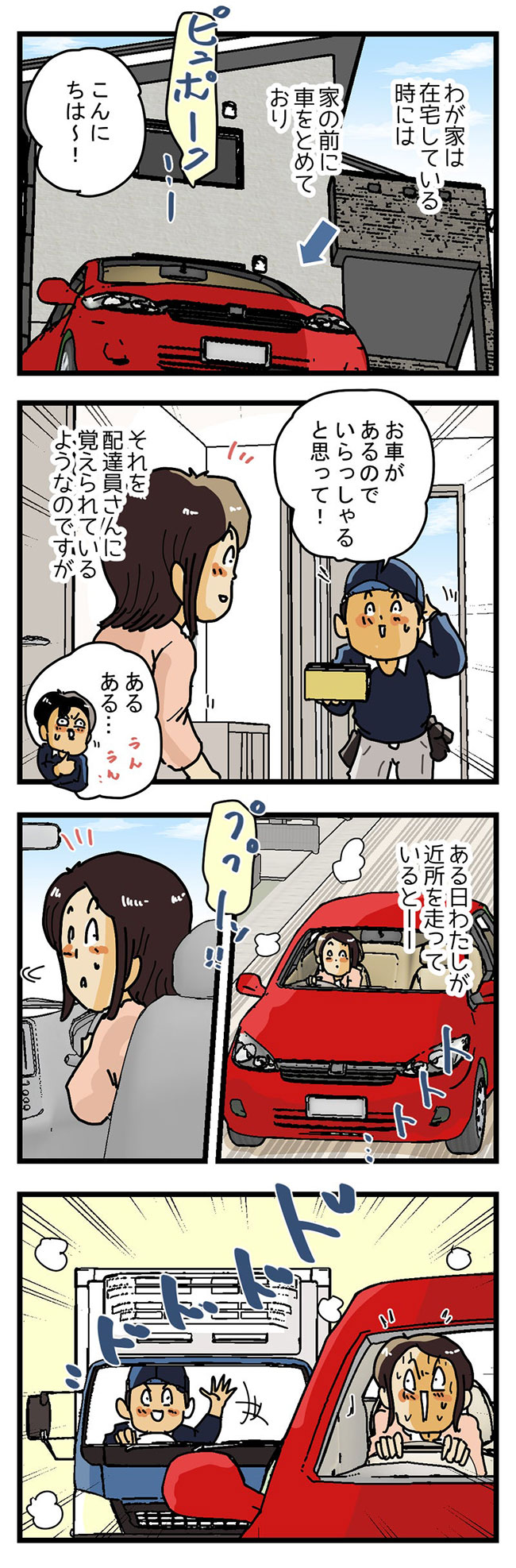 ゆきたこーすけさんの漫画