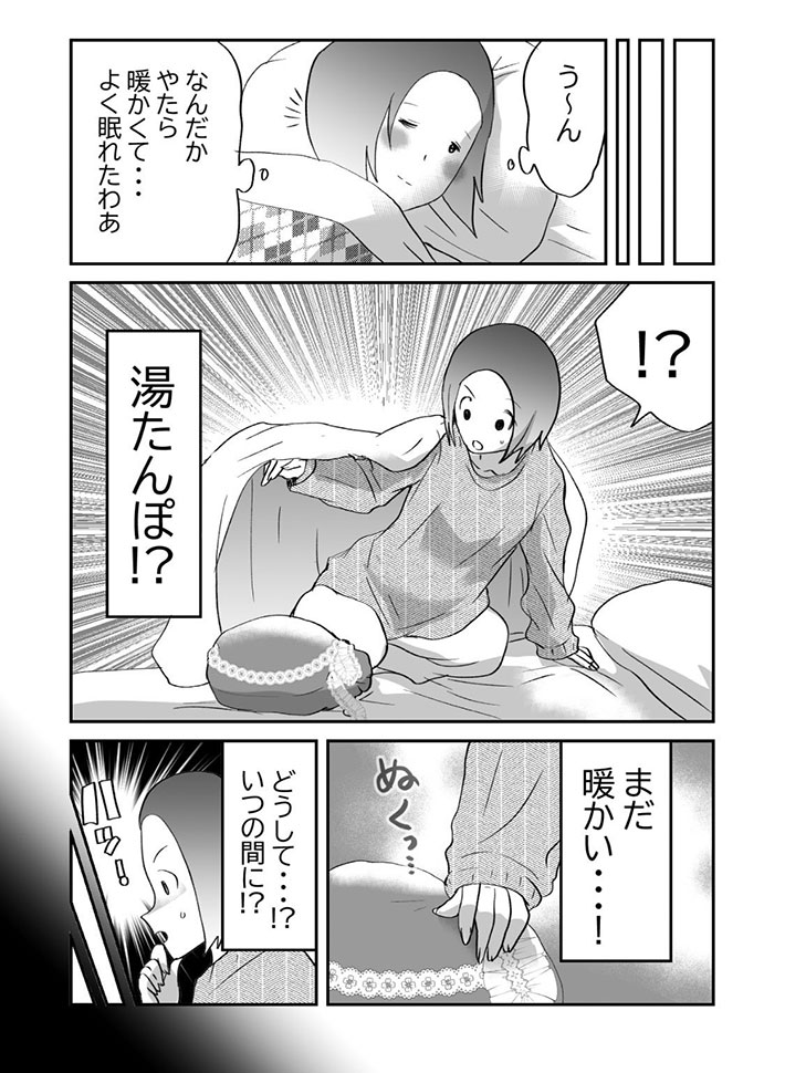 『不穏…！寡黙な夫！』の漫画画像