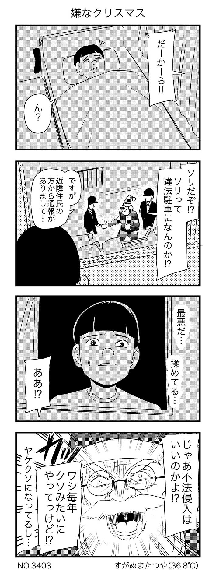 すがぬまたつや（@sugaaanuma）さん漫画