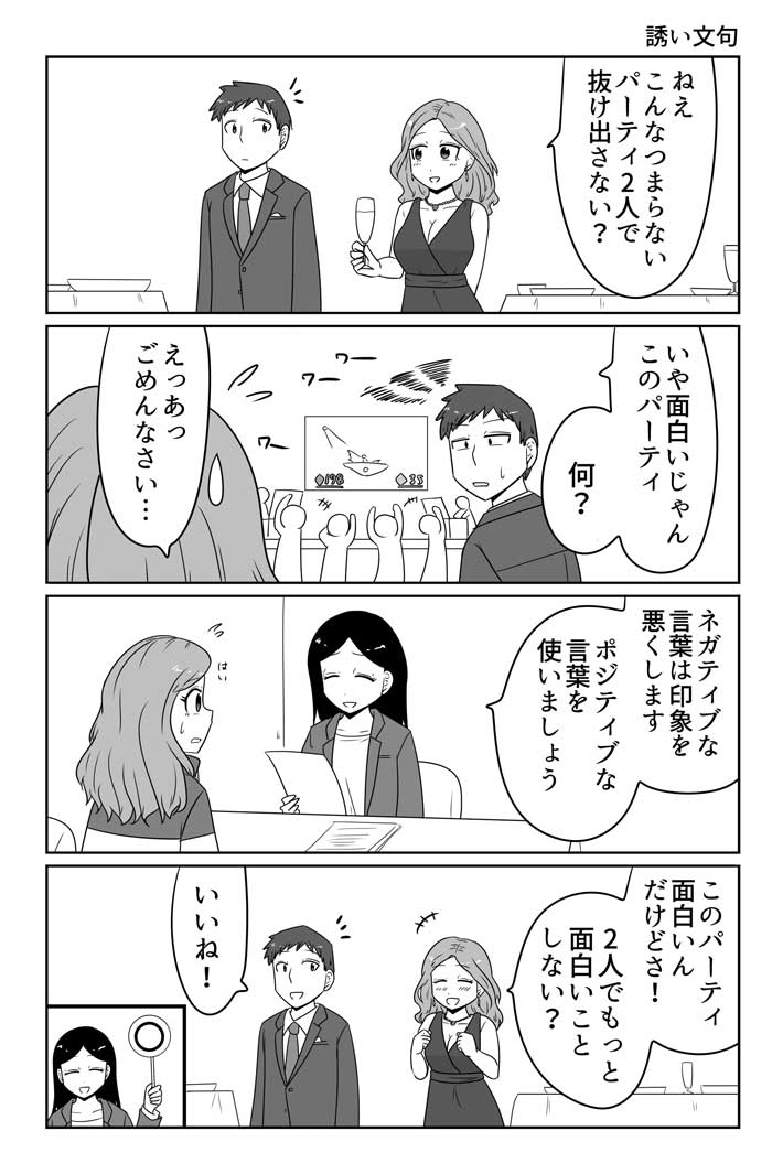 漫画『誘い文句』の画像