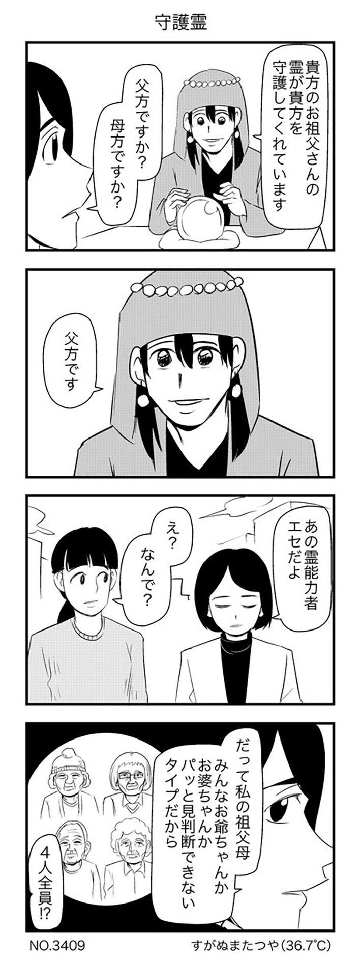 すがぬまたつやさんの漫画