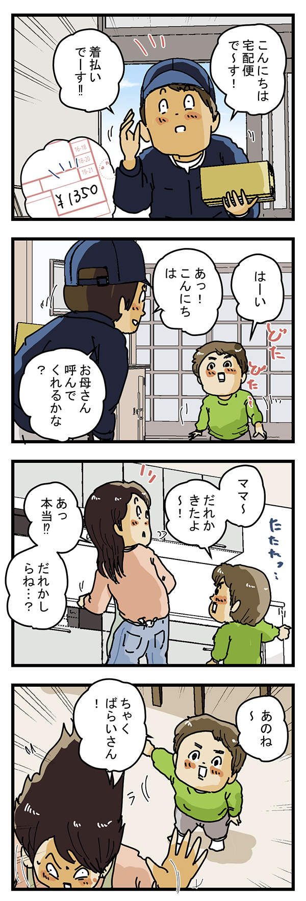 配達員の漫画