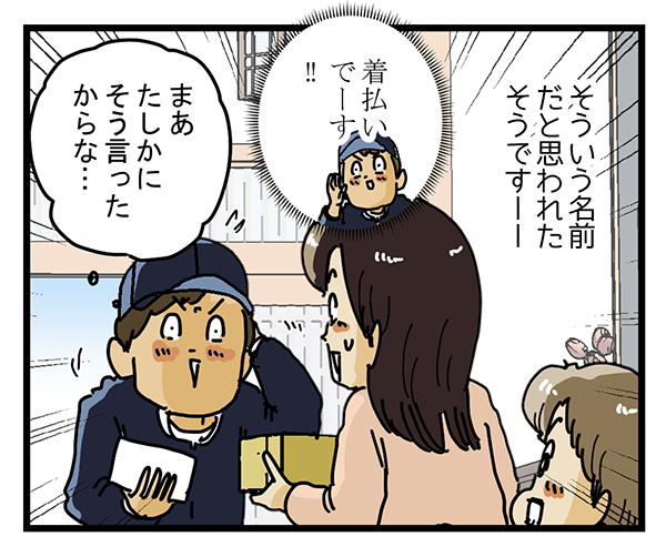 配達員の漫画