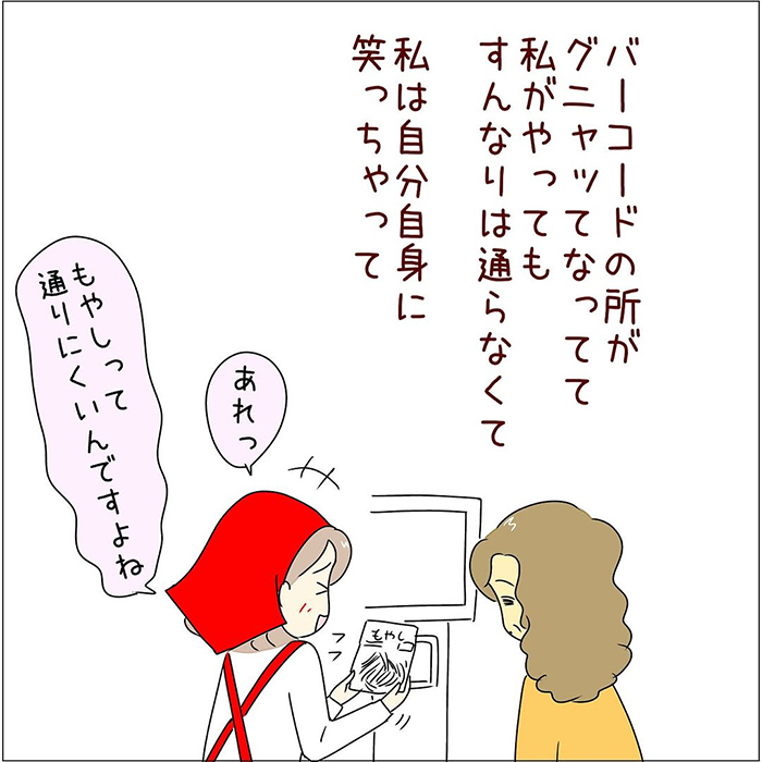 スーパーの店員の漫画