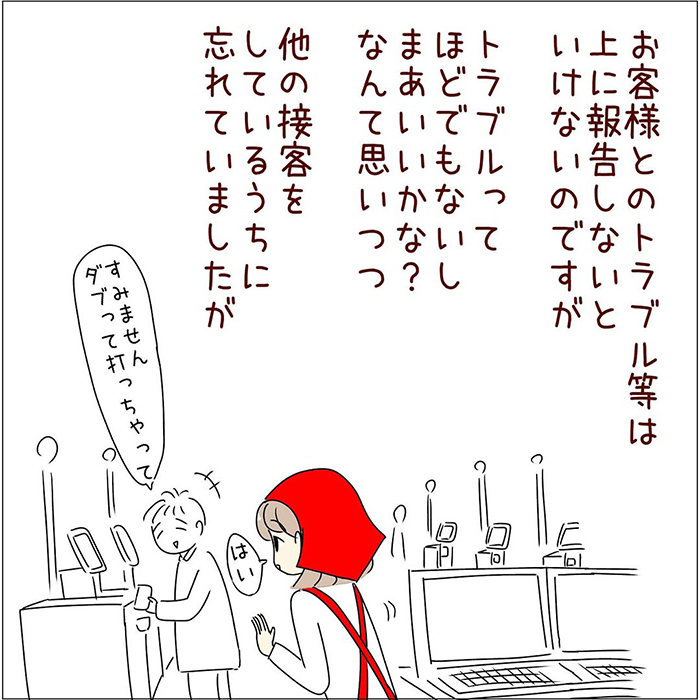 スーパーの店員の漫画