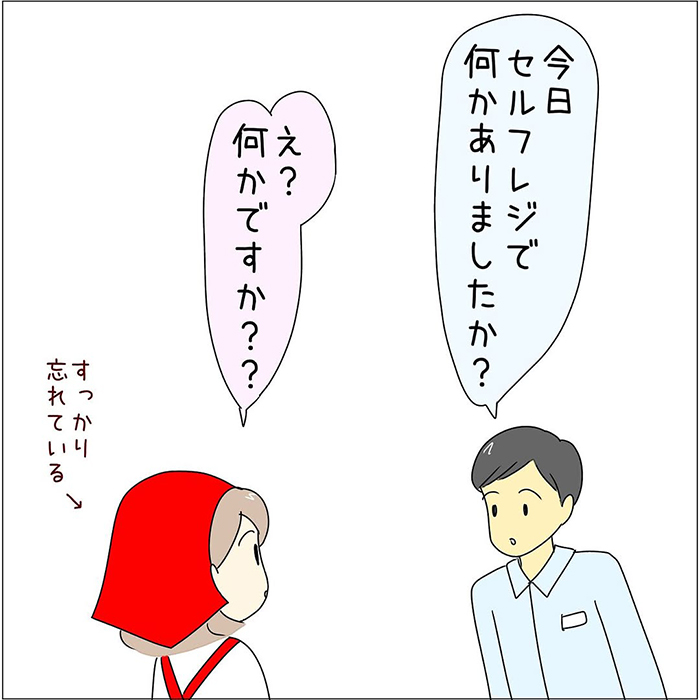 スーパーの店員の漫画