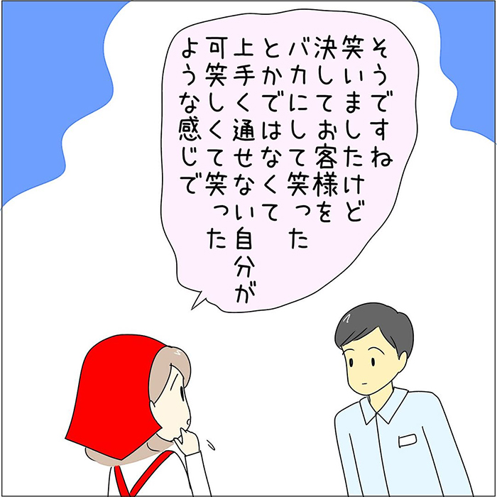 スーパーの店員の漫画