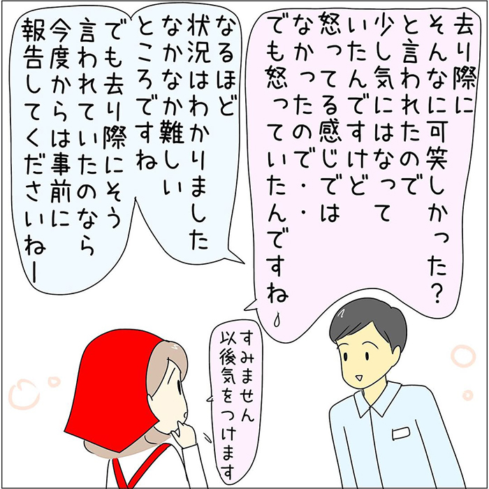 スーパーの店員の漫画