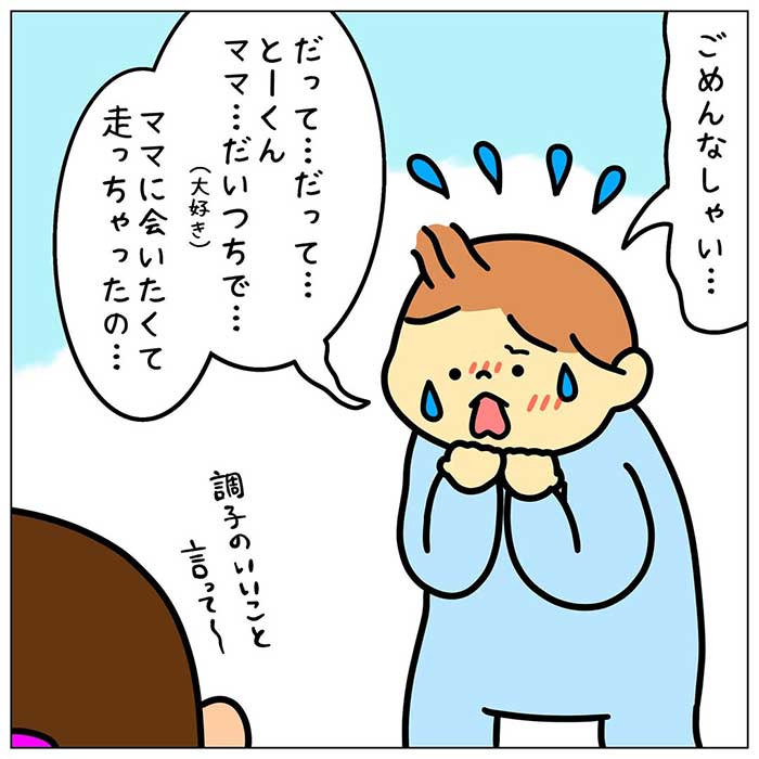 ぽっぽさん漫画画像