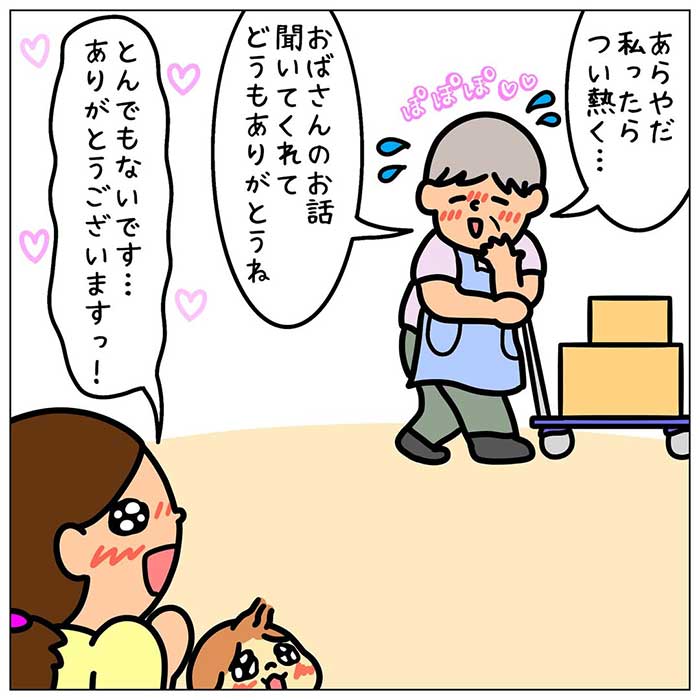 ぽっぽさん漫画画像