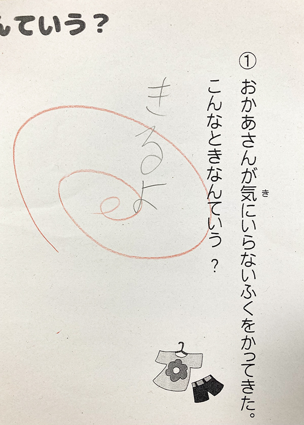 自閉症息子の回答の写真