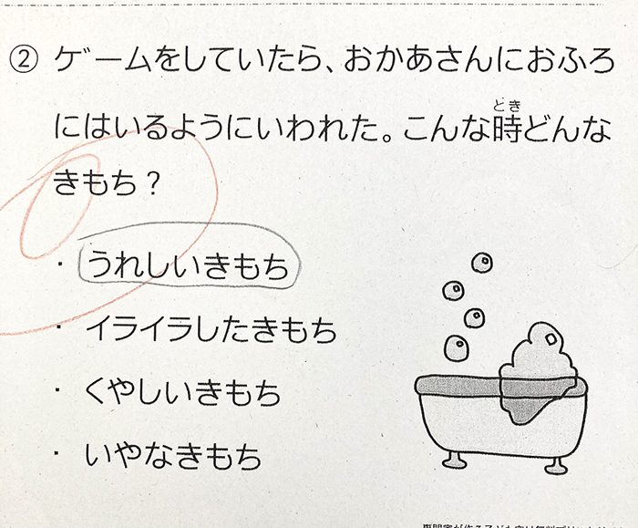 自閉症息子の回答の写真