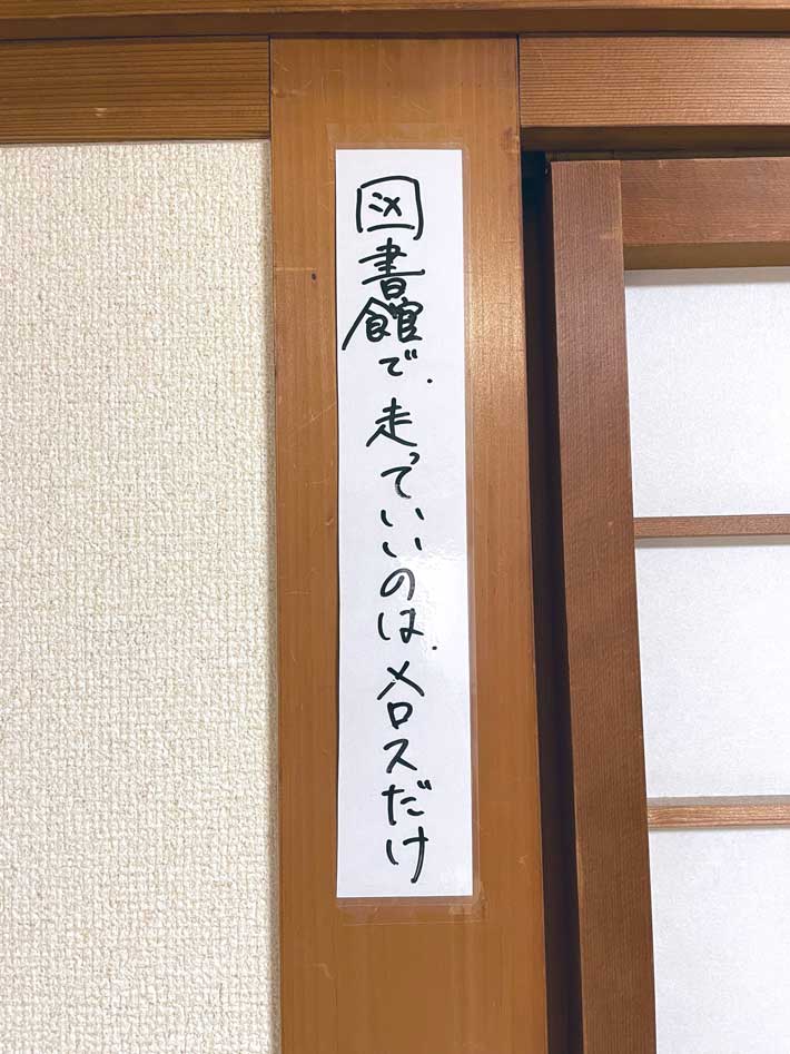 図書館の貼り紙