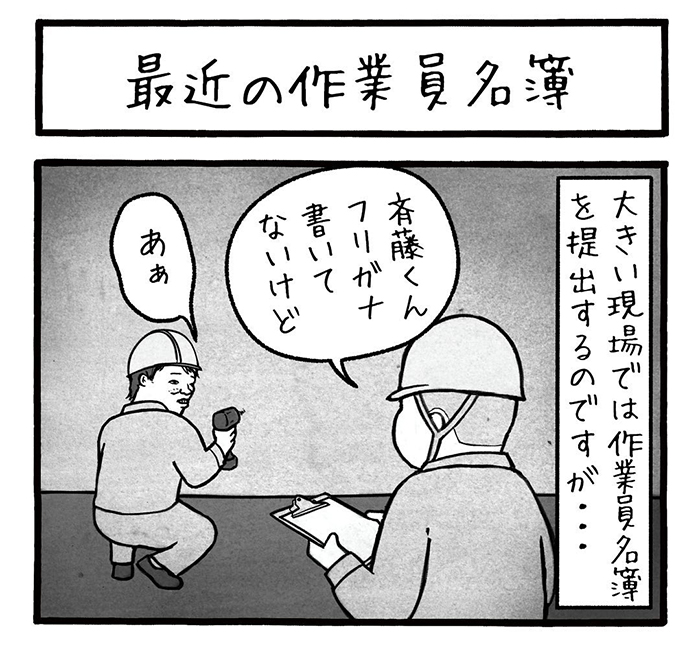 『工務店の日報』（komuten_no_nippo）の漫画