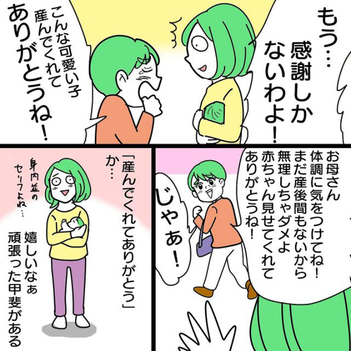 めい（son_son_sooooooon）さんの漫画