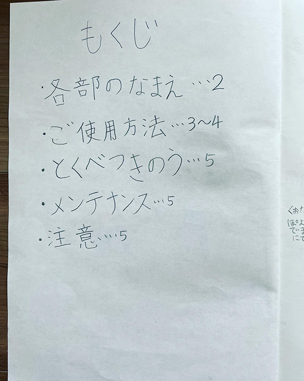 夏休みの自由研究