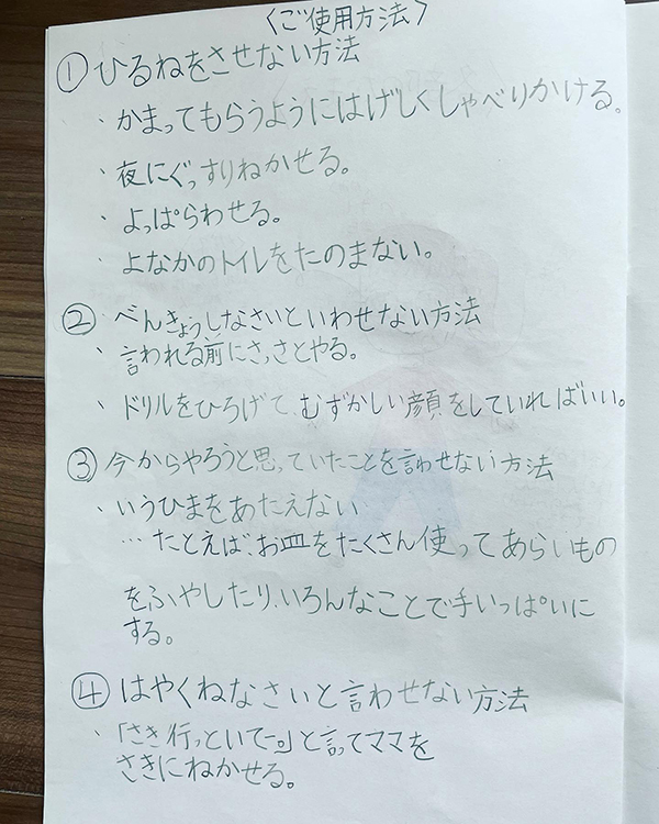 夏休みの自由研究