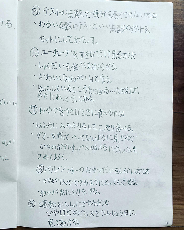 夏休みの自由研究