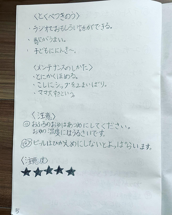 夏休みの自由研究