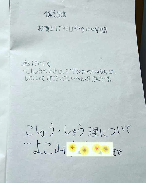 夏休みの自由研究