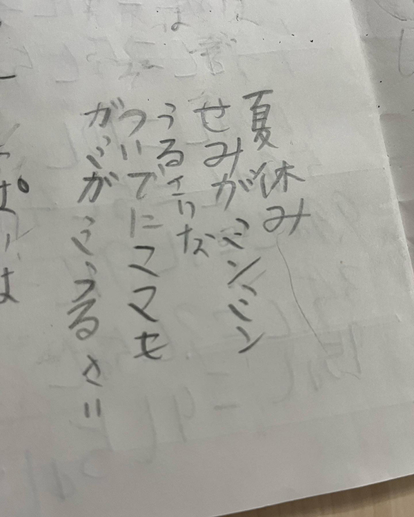 息子が作った短歌