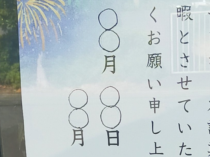 貼り紙