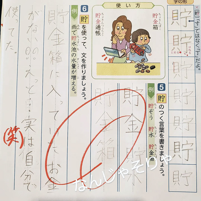 小学生のテストの写真