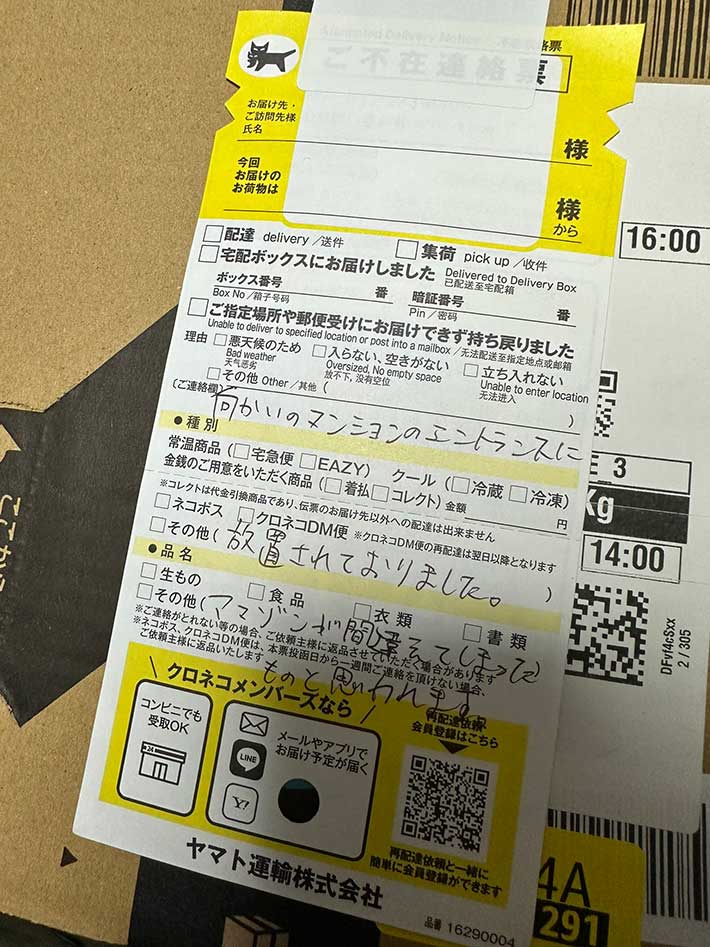 宅配便の不在票の写真