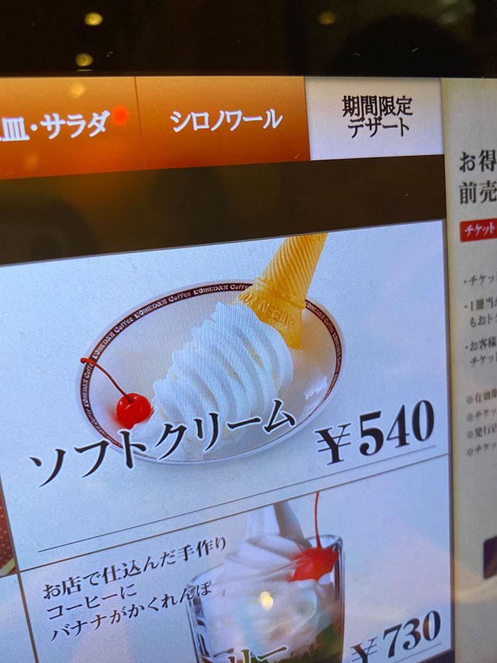 ソフトクリームの写真
