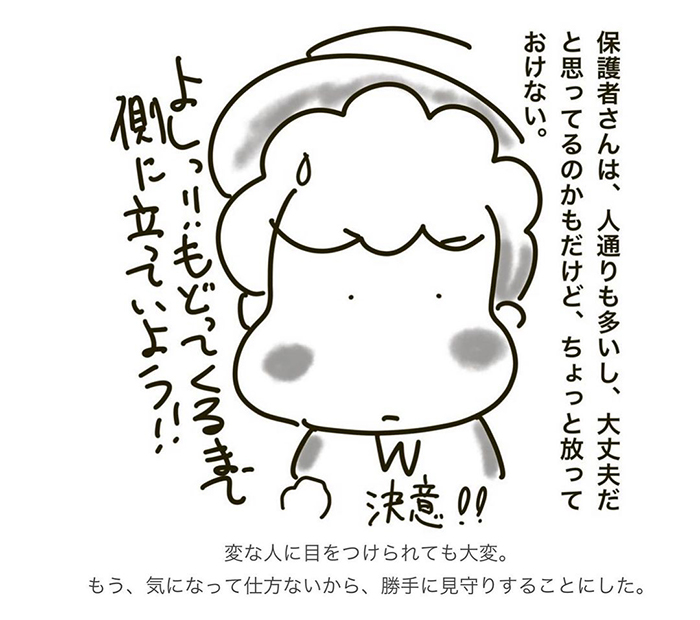 子育て注意喚起の漫画