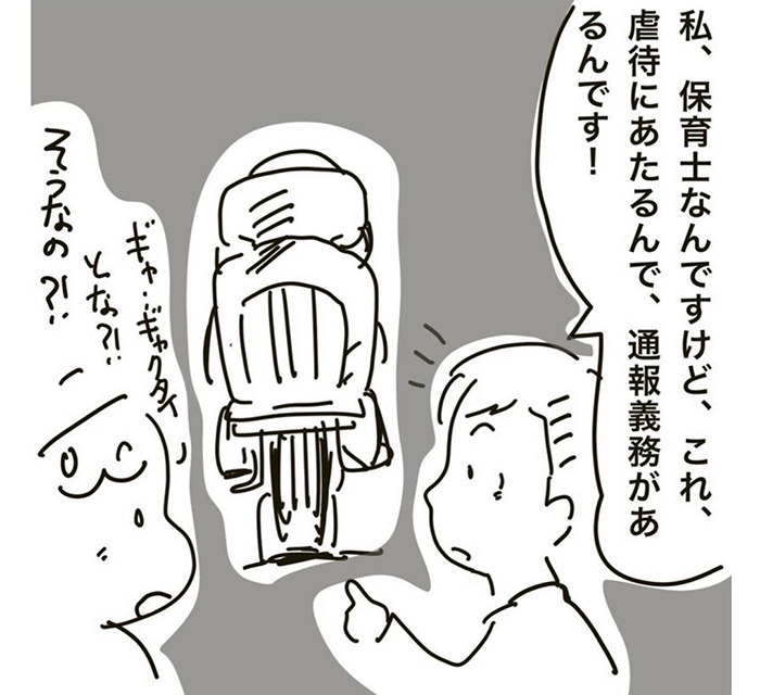 子育て注意喚起の漫画