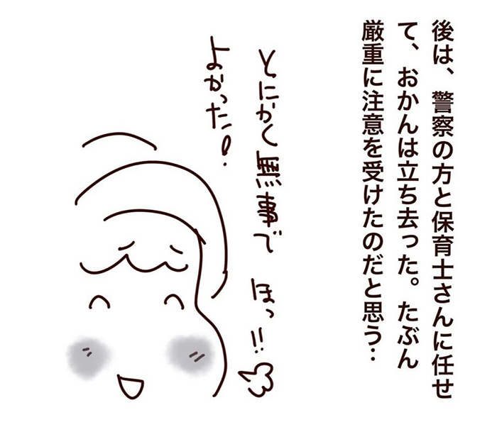 子育て注意喚起の漫画