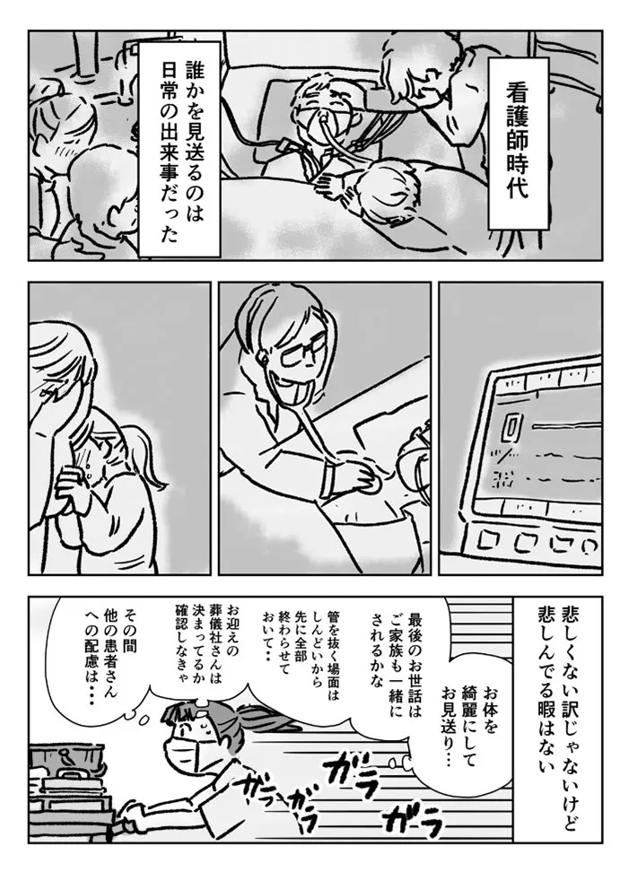 看護師にまつわるエッセイ漫画の画像