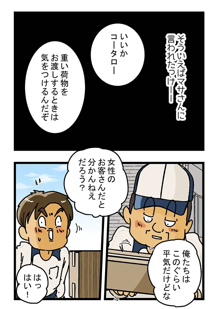 ゆきたこーすけさんの漫画『新人配達員コータローがお届けします！』の画像