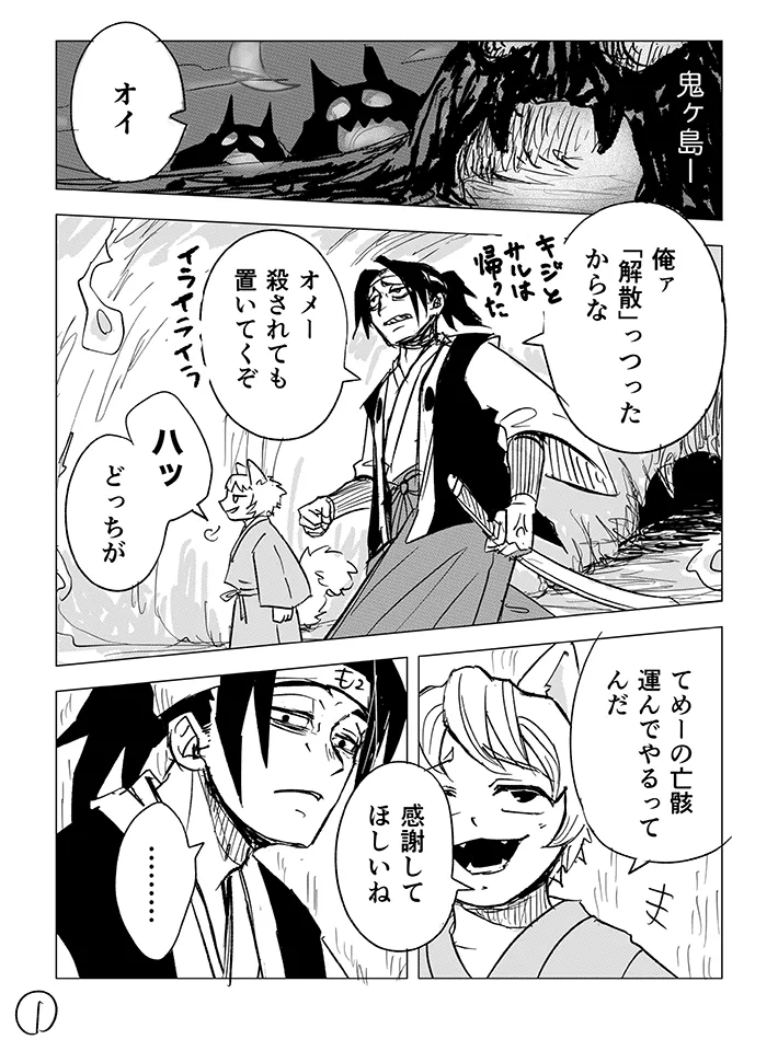 桃太郎をテーマにした漫画の画像