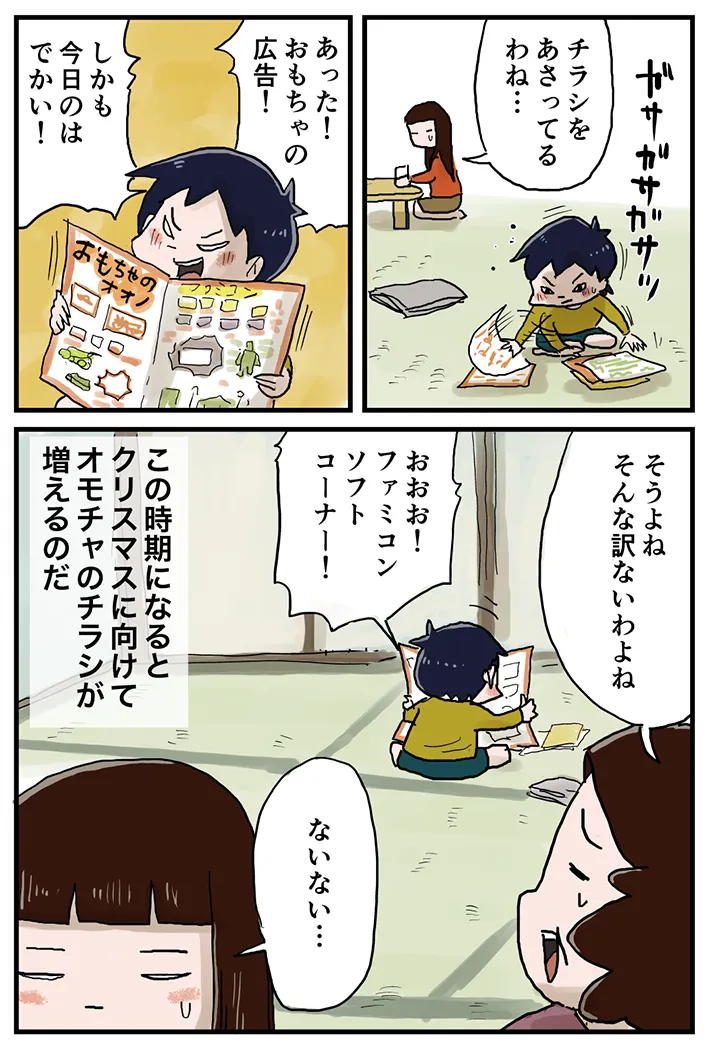 仲曽良ハミさんの漫画の画像